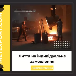 Точні ливарні рішення для підприємств