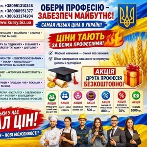 Курси зварник,  електрик,  слюсар,  кухар,  токар,  перукар,  маляр,  манікюр,  бровіст