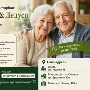 Будинок престарілих Бабуся-Дедуся у Дніпрі