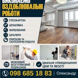 Виконуємо оздоблювальні роботи