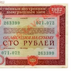 Куплю облигации куплю облигации СССР 1982 года куплю облигации киев ку