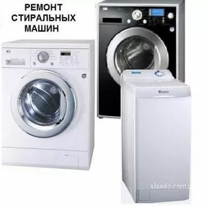 ремонт стиральных машин в Киеве,  замена запчастей в стиральной машине 