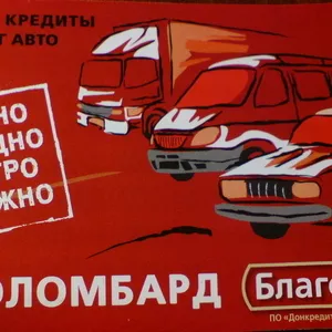 Автоломбард