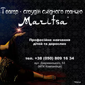 Театр-студия восточного танца MARITSA