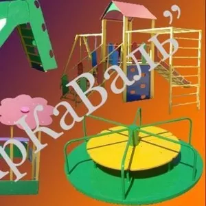 Детские игровые площадки