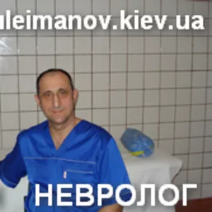 Мануальный терапевт в Киеве, консультация у невролога, лечение..